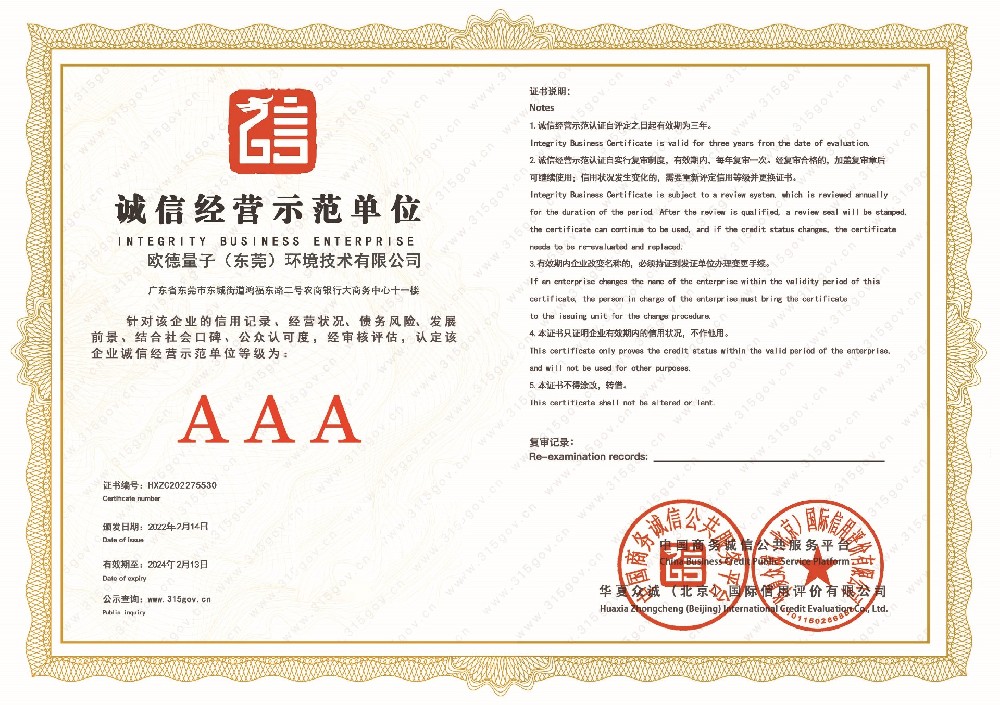  誠信經營示范單位 